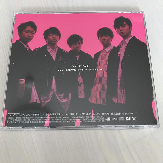 嵐(アラシ)の嵐 BRAVE 初回限定盤 未再生 エンタメ/ホビーのDVD/ブルーレイ(アイドル)の商品写真