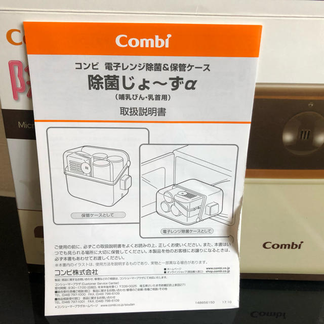 combi(コンビ)のコンビ　哺乳瓶消毒器 キッズ/ベビー/マタニティの洗浄/衛生用品(哺乳ビン用消毒/衛生ケース)の商品写真