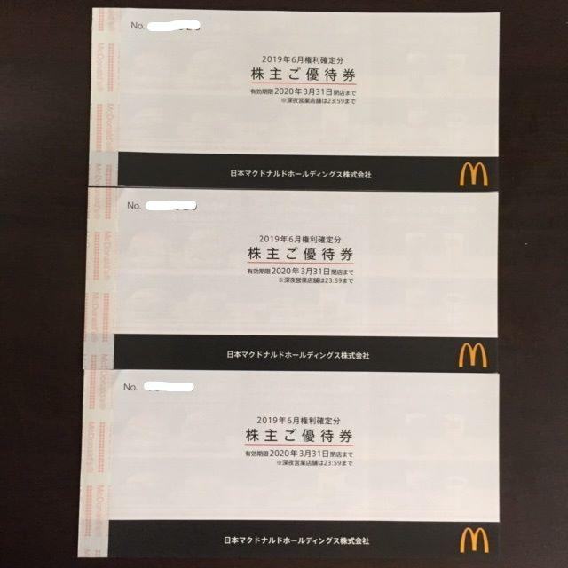 マクドナルド株主優待　3冊　匿名配送チケット