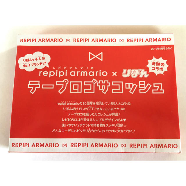 repipi armario(レピピアルマリオ)の【りぼん 2019年5月号付録】レピピアルマリオテープロゴサコッシュ（未開封品） レディースのバッグ(ショルダーバッグ)の商品写真