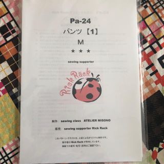 rickrackリックラック●パンツ1-Mパターン(型紙/パターン)