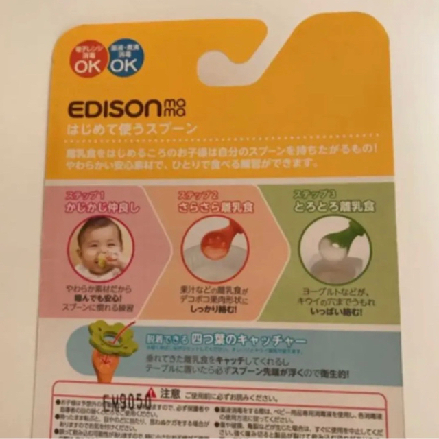 EDISON mama はじめてのスプーン 他３点セット キッズ/ベビー/マタニティの授乳/お食事用品(スプーン/フォーク)の商品写真