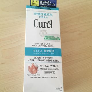 キュレル(Curel)の新品未開封☆キュレル ジェルメイク落とし(クレンジング/メイク落とし)