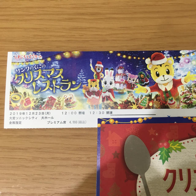 【★ 1階最前6列 プレミアム席 ★】しまじろう クリスマス コンサート 大宮