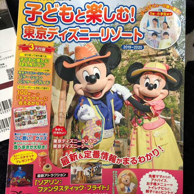 講談社(コウダンシャ)の子どもと楽しむ！東京ディズニーリゾート ２０１９ー２０２０ エンタメ/ホビーの本(地図/旅行ガイド)の商品写真