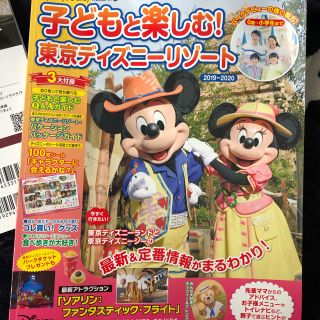 コウダンシャ(講談社)の子どもと楽しむ！東京ディズニーリゾート ２０１９ー２０２０(地図/旅行ガイド)