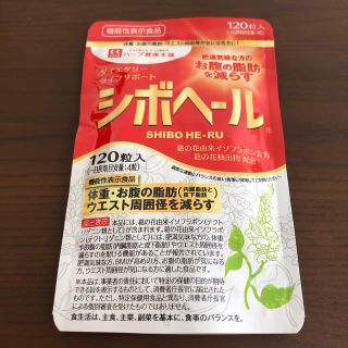 シボヘール【120粒入】(ダイエット食品)