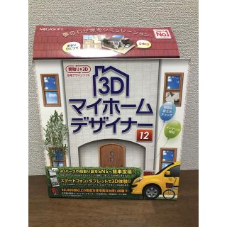 3Dマイホームデザイナー12(PC周辺機器)