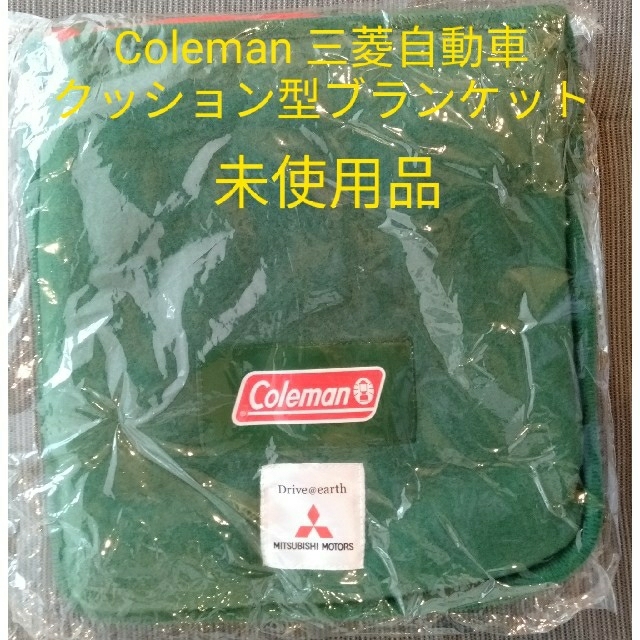 Coleman(コールマン)の【未開封】コールマン　三菱自動車　クッション型ブランケット インテリア/住まい/日用品の寝具(毛布)の商品写真