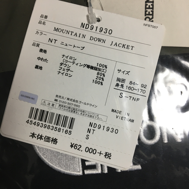 THE NORTH FACE(ザノースフェイス)のノースフェイス マウンテンダウンジャケット ニュートープ S メンズのジャケット/アウター(ダウンジャケット)の商品写真