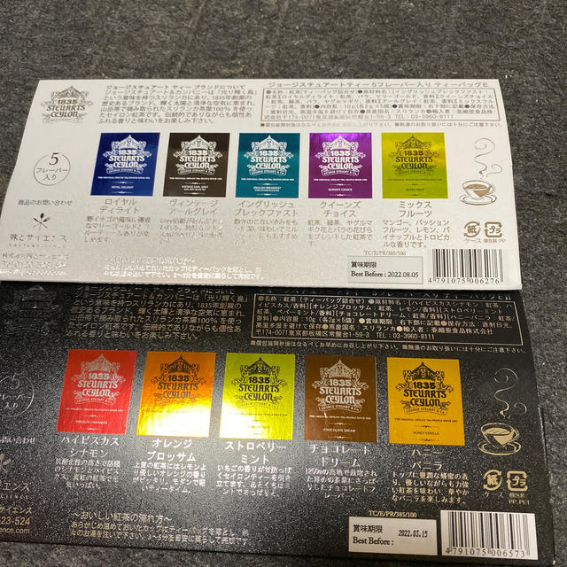 ジョージスチュアート紅茶 値下げ！ 食品/飲料/酒の飲料(茶)の商品写真