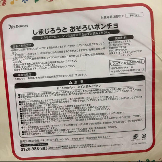 しまじろうコンサート2019 ポンチョ チケットのイベント(キッズ/ファミリー)の商品写真