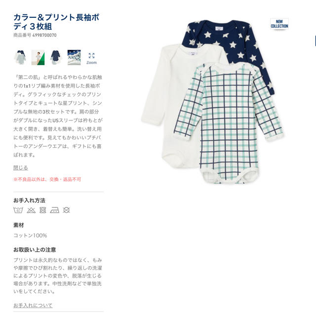 PETIT BATEAU(プチバトー)の【Mia*様専用】36m キッズ/ベビー/マタニティのキッズ服男の子用(90cm~)(下着)の商品写真