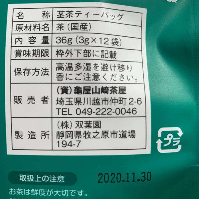 白折（茎茶）国産茶ティーバッグ 12入 食品/飲料/酒の飲料(茶)の商品写真