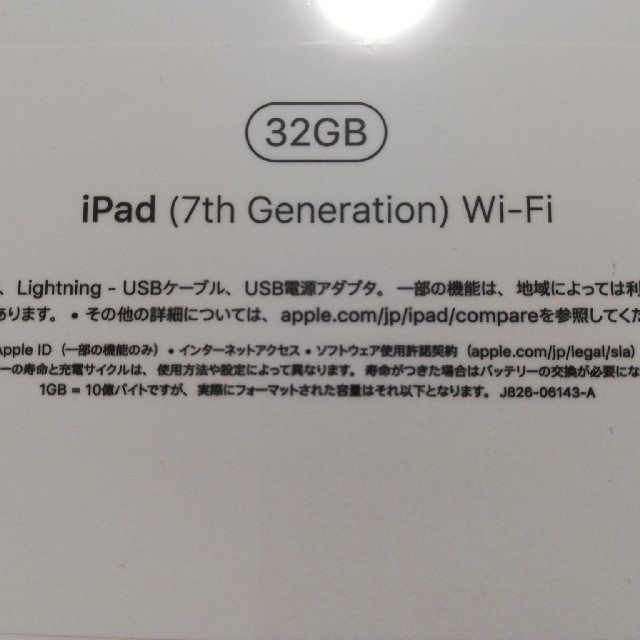 新品未開封　iPad 10.2インチ 第7世代 Wi-Fi 32GB 2019年