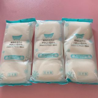 固形石鹸　80g×3個　３袋セット(ボディソープ/石鹸)