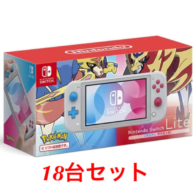 18台☆新品☆Nintendo Switch Lite ザシアン・ザマゼンタ