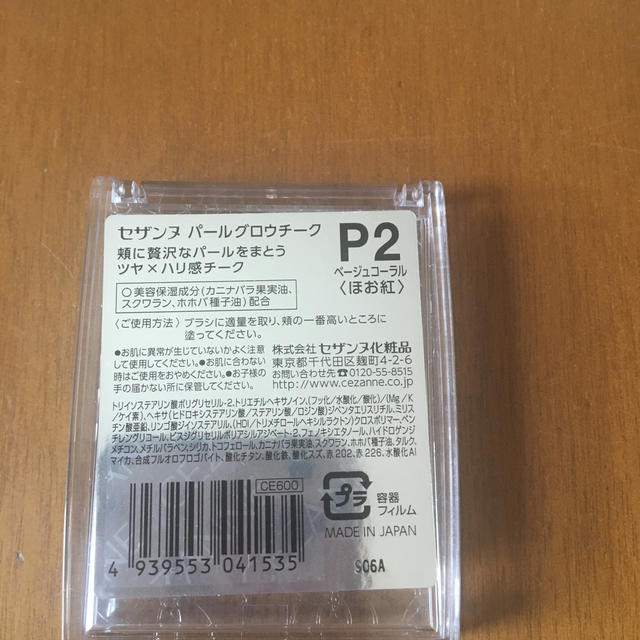 CEZANNE（セザンヌ化粧品）(セザンヌケショウヒン)のセザンヌ パールグロウチークP2ベージュコーラル コスメ/美容のベースメイク/化粧品(チーク)の商品写真