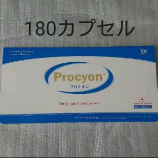 プロキオン180カプセル(3ヶ月分(その他)