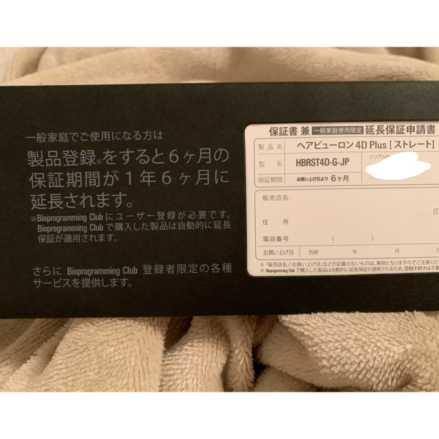 ☆8日まで限定価格!保証書箱付き】ヘアビューロン 4D plus ストレート