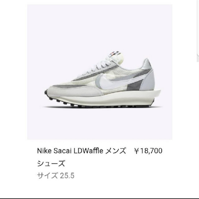 Nike Sacai LDWaffle ナイキ サカイ ワッフル 25.5cm