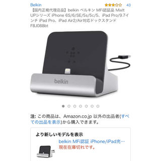アイパッド(iPad)のbelkin iPad用充電器　ライトニング　スタンドタイプドック(バッテリー/充電器)