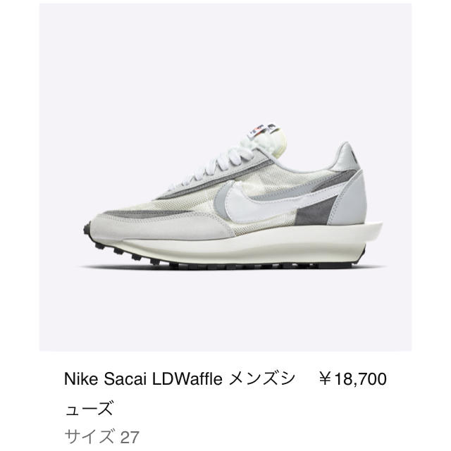 ナイキ　サカイ　LDワッフル　Nike sacai