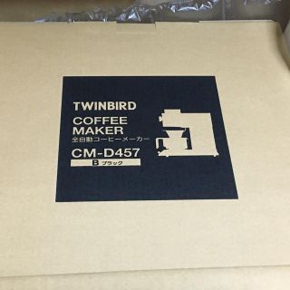 ツインバード(TWINBIRD)の新品未開封！送料無料 CM-D457B ツインバード (コーヒーメーカー)