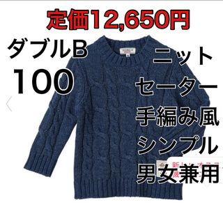 ダブルビー(DOUBLE.B)の100🔻45%OFF 定価12,650円(Tシャツ/カットソー)