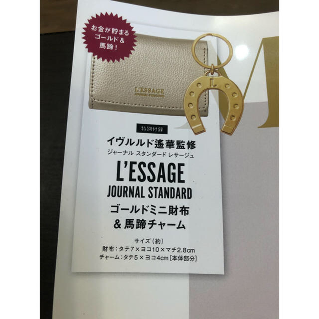 JOURNAL STANDARD(ジャーナルスタンダード)の[新品、美品]大人ミューズ付録、ミニ財布&チャーム レディースのファッション小物(財布)の商品写真