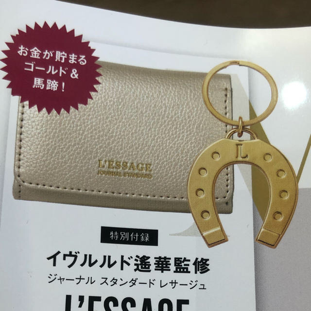 JOURNAL STANDARD(ジャーナルスタンダード)の[新品、美品]大人ミューズ付録、ミニ財布&チャーム レディースのファッション小物(財布)の商品写真