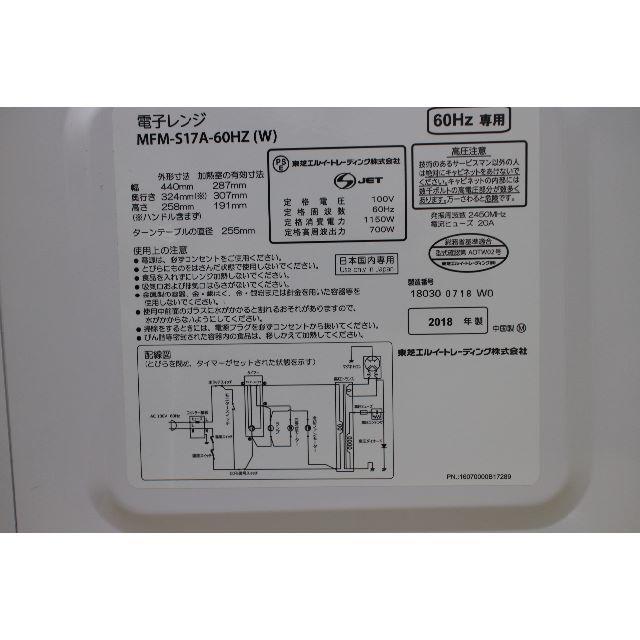 送料無料　2018年製【６０Hz専用】東芝　電子レンジ　TT75