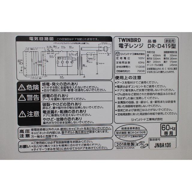 送料無料【６０Hz専用】ツインバード　電子レンジ　BI99