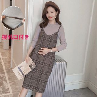 チェック　サロペットスカート　授乳口付きトップス　２点セット　授乳服　マタニティ(マタニティワンピース)