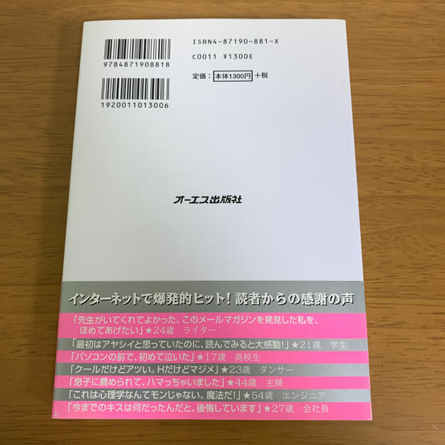 女医マヤのセクシー心理学 男がホレ、女がホレる魔法のテクニック! エンタメ/ホビーの本(人文/社会)の商品写真