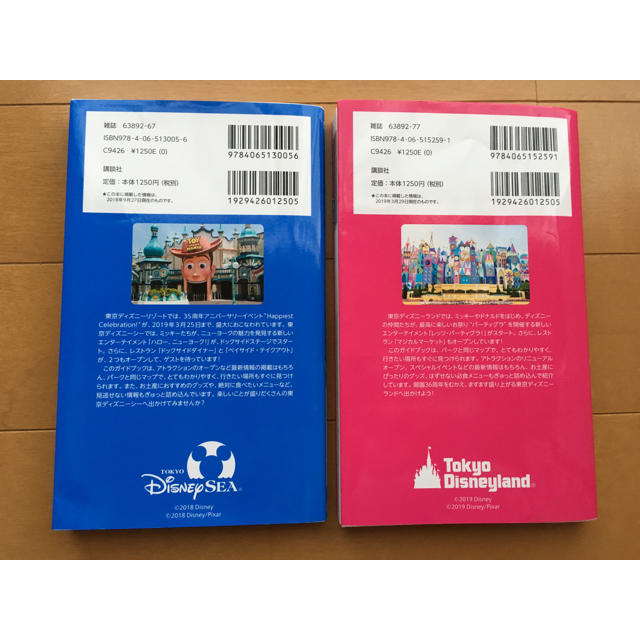 Disney(ディズニー)のディズニー完全ガイド2019-2020 2冊セット エンタメ/ホビーの本(地図/旅行ガイド)の商品写真