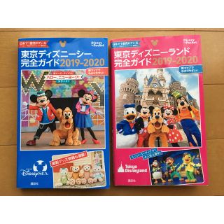 ディズニー(Disney)のディズニー完全ガイド2019-2020 2冊セット(地図/旅行ガイド)