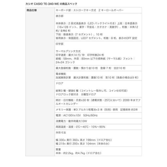 CASIO 中古品 カシオ レジスター TE-340×6台の通販 by number45's shop｜カシオならラクマ