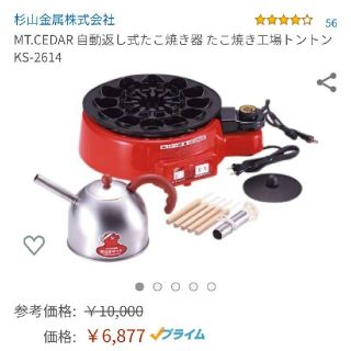 ヤマゼン(山善)の1月中で削除　自動たこ焼き器(たこ焼き機)