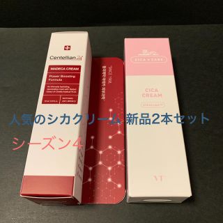 センテリアン24 （シーズン4）  ＆  VT シカクリーム 新品2個セット(フェイスクリーム)