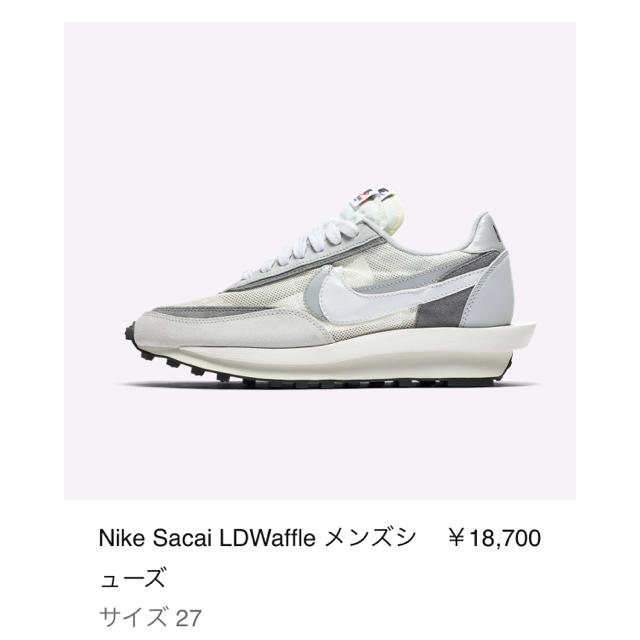 NIKE×SACAI LD Waffle ホワイト