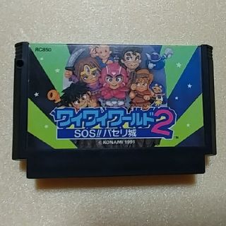 ファミリーコンピュータ(ファミリーコンピュータ)のファミコン ワイワイワールド2 SOS!!パセリ城(中古)(家庭用ゲームソフト)