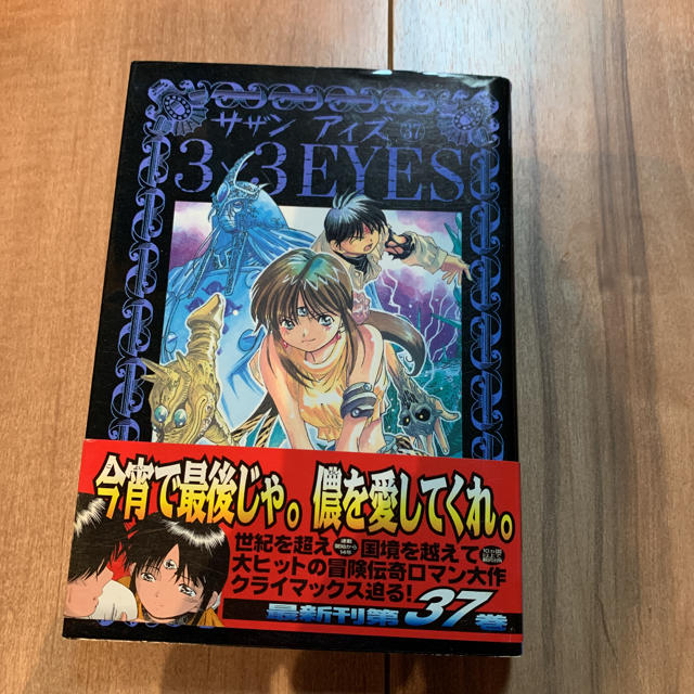 講談社 - 3×3eyes サザンアイズ 高田裕三 1〜40巻 完結 全巻セットの通販 by sorashido's shop|コウダンシャならラクマ 講談社 - 3×3eyes サザンアイズ 高田裕三 1〜40巻 完結 全巻セットの通販 by sorashido's shop|コウダンシャならラクマ
