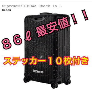 最安値 Supreme RIMOWA Check-In L リモワ 86L