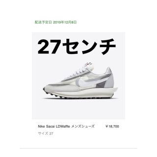 サカイ(sacai)のNike Sacai LD Waffle(スニーカー)