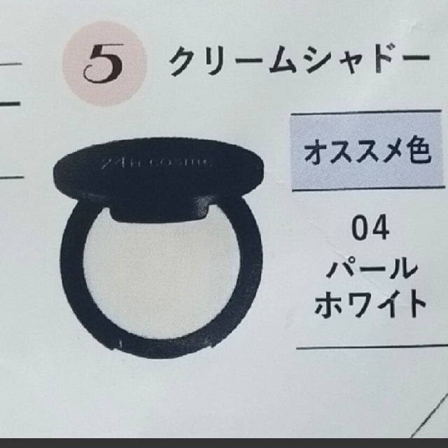 24h cosme(ニジュウヨンエイチコスメ)の24h cosme アイカラー ハイライト コスメ/美容のベースメイク/化粧品(アイシャドウ)の商品写真