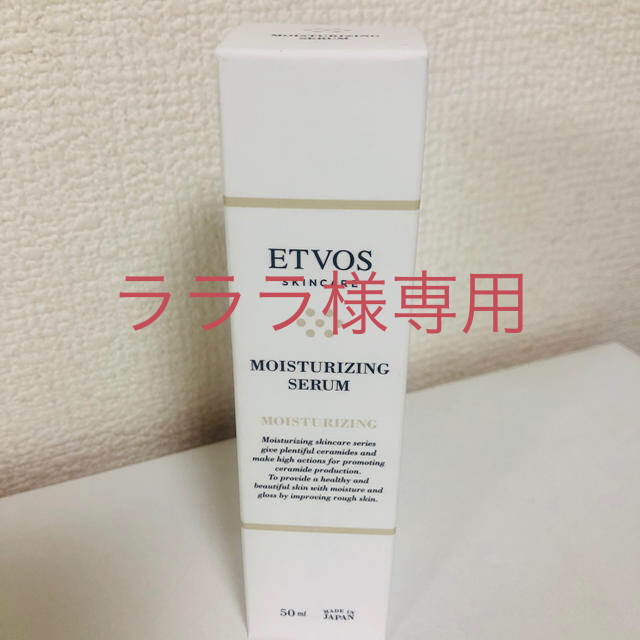 ETVOS(エトヴォス)のモイスチャライジングセラム  コスメ/美容のスキンケア/基礎化粧品(美容液)の商品写真