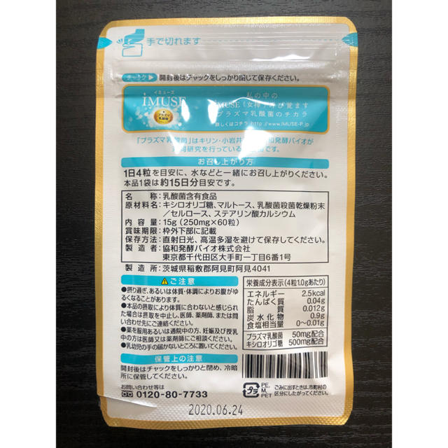 イミューズ  食品/飲料/酒の健康食品(その他)の商品写真