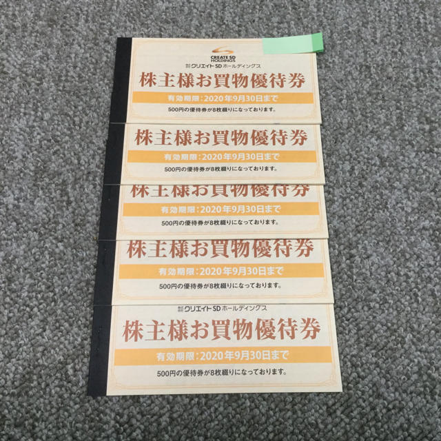 クリエイトSDホールディングス株主優待券 20,000円分 優待券/割引券 ...