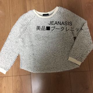 ジーナシス(JEANASIS)の美品■ジーナシス■ブークレニット おしゃれニット グレー 白 F もこもこ ボア(ニット/セーター)